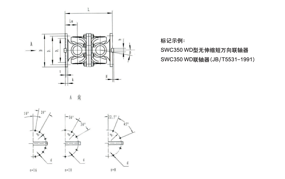 SWC WD型十字軸萬向聯(lián)軸器產品規(guī)格圖