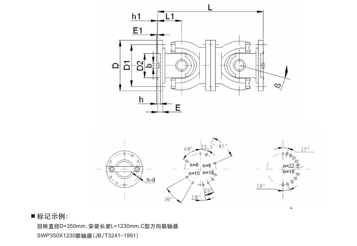 SWP C型十字軸式萬向聯(lián)軸器產(chǎn)品規(guī)格圖