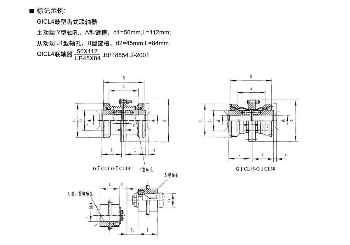 GICL型鼓形齒式聯(lián)軸器產(chǎn)品規(guī)格圖