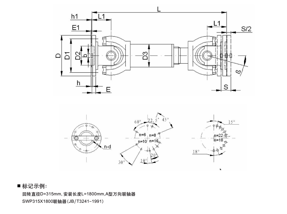 SWP A型十字軸式萬(wàn)向聯(lián)軸器產(chǎn)品規(guī)格圖