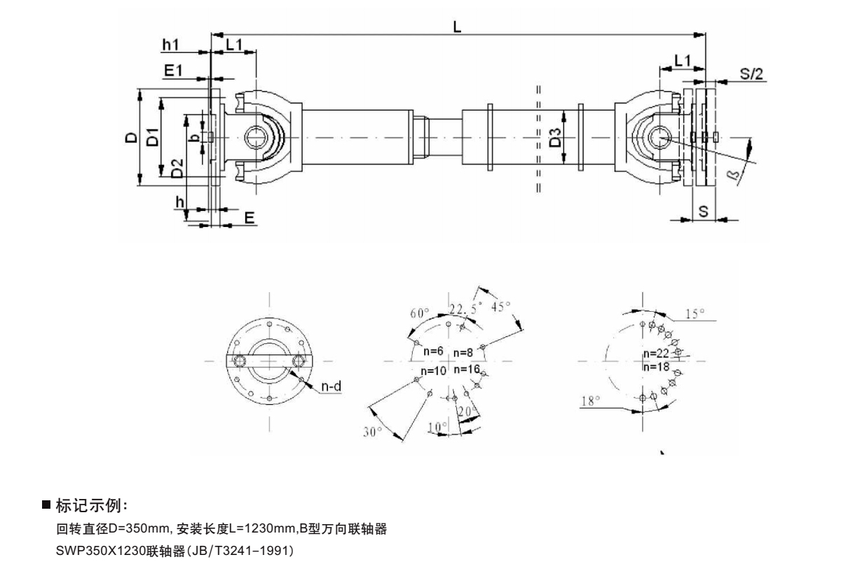 SWP B型十字軸式萬向聯(lián)軸器產(chǎn)品規(guī)格圖