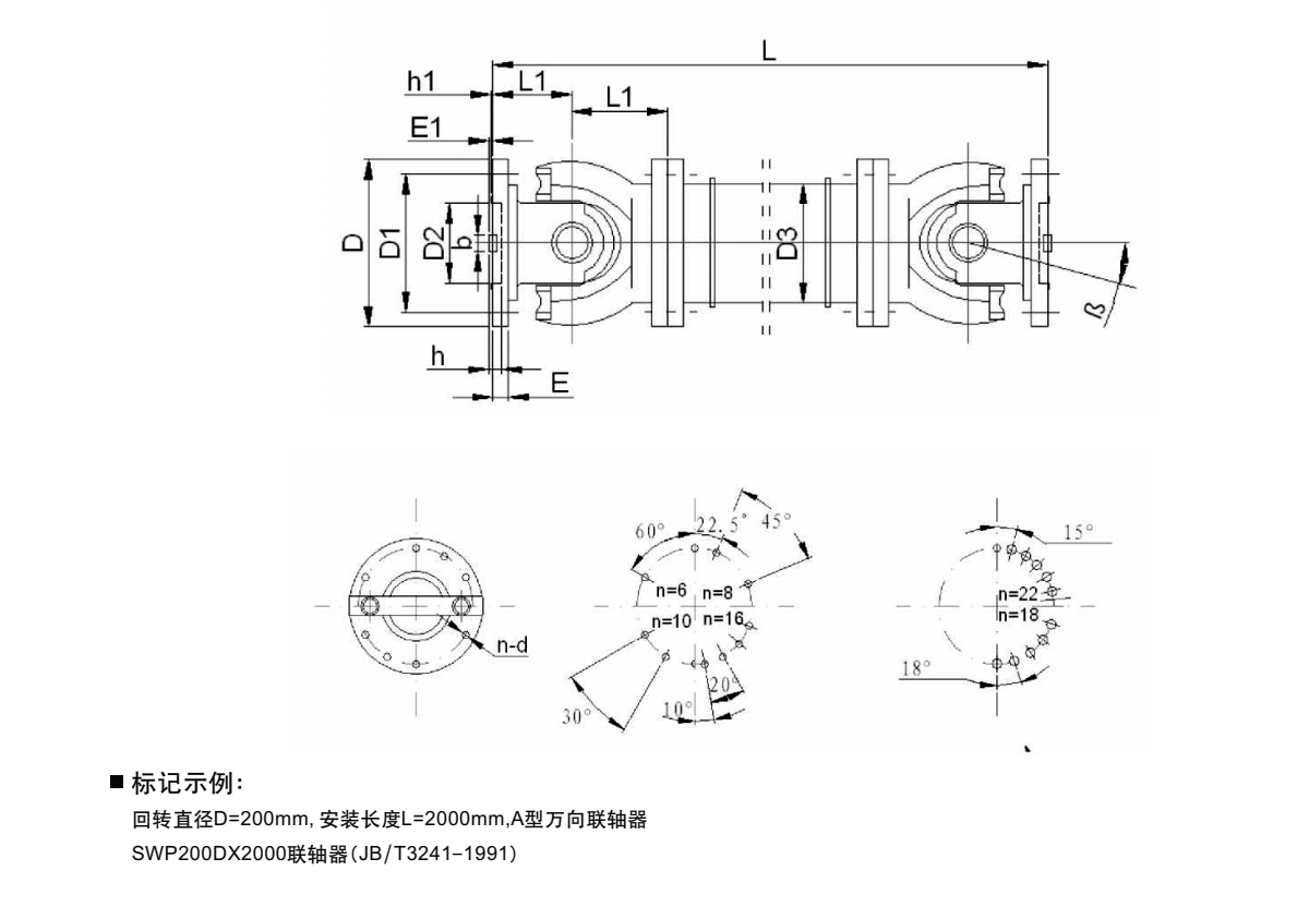 SWP D型十字軸式萬向聯(lián)軸器產(chǎn)品規(guī)格圖