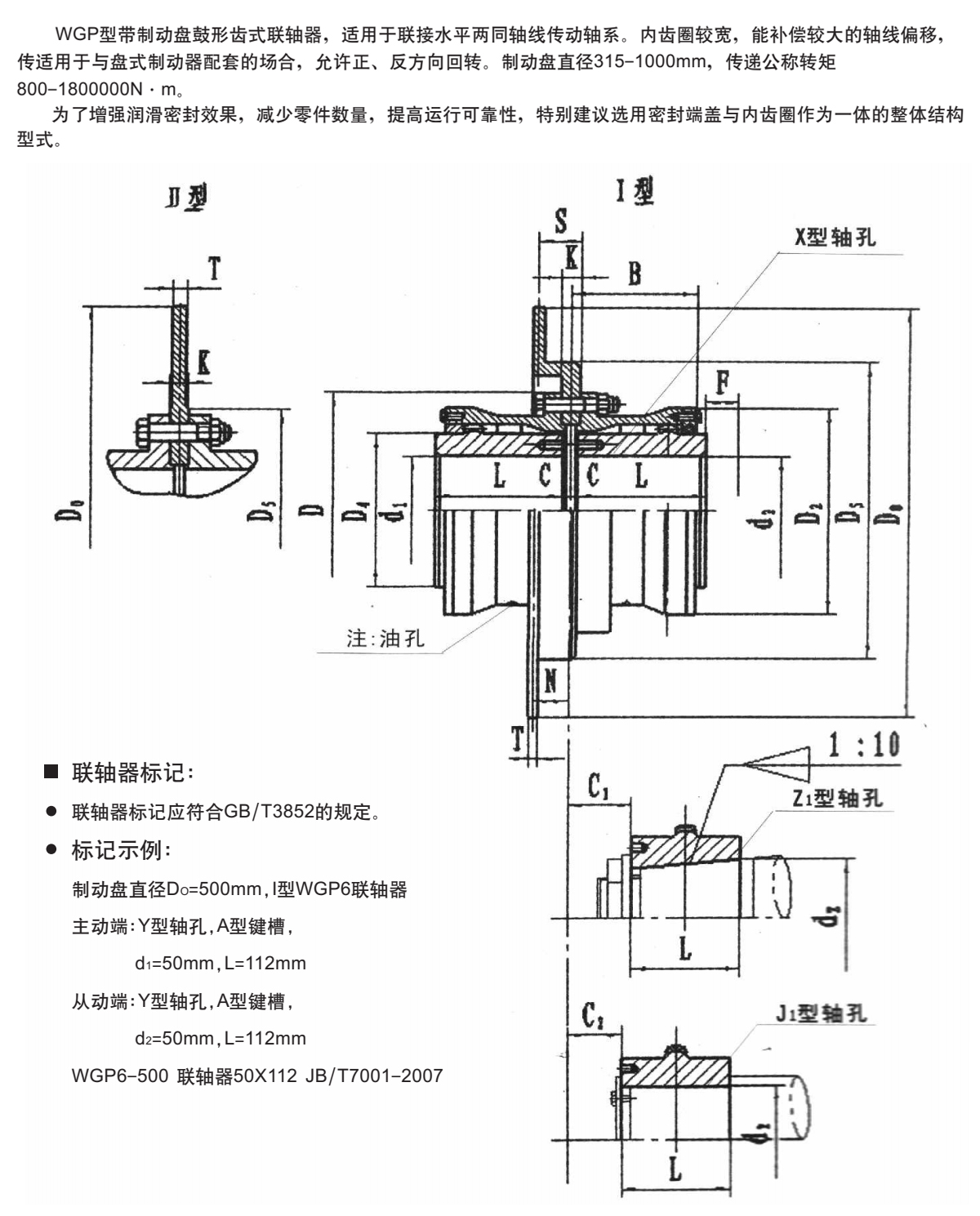 WGP型帶制動盤鼓形齒式聯(lián)軸器產(chǎn)品規(guī)格圖