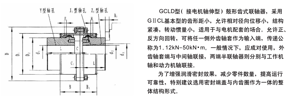 GCLD型鼓形齒式聯(lián)軸器產(chǎn)品規(guī)格圖