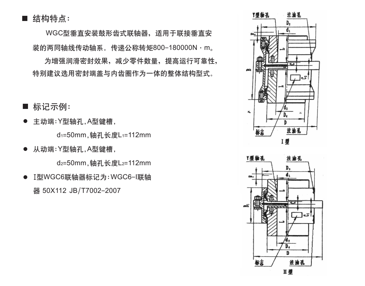 WGC型垂直安裝鼓形齒式聯軸器產品規(guī)格圖