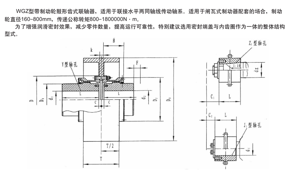 WGZ型帶制動(dòng)輪鼓型齒式聯(lián)軸器產(chǎn)品規(guī)格圖