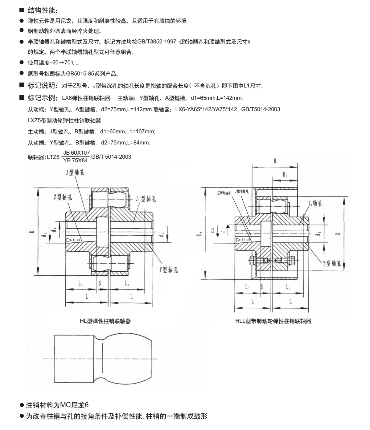 LX(HL)型彈性聯(lián)軸器產品規(guī)格圖