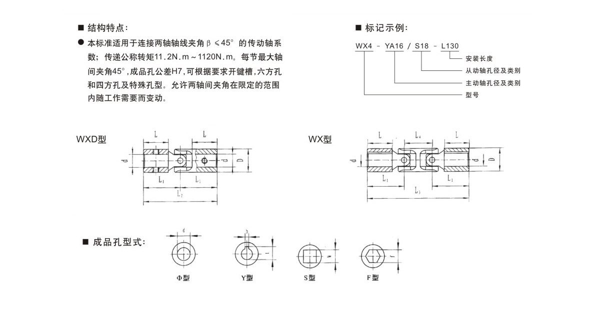 十字軸萬(wàn)向聯(lián)軸器產(chǎn)品規(guī)格