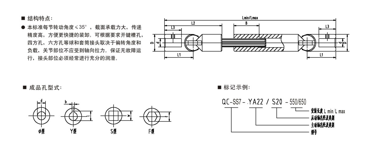 QC-SS型球叉式萬向聯(lián)軸器產(chǎn)品規(guī)格圖