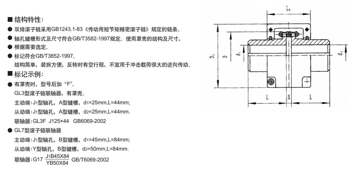 GL滾子鏈聯(lián)軸器產(chǎn)品規(guī)格圖